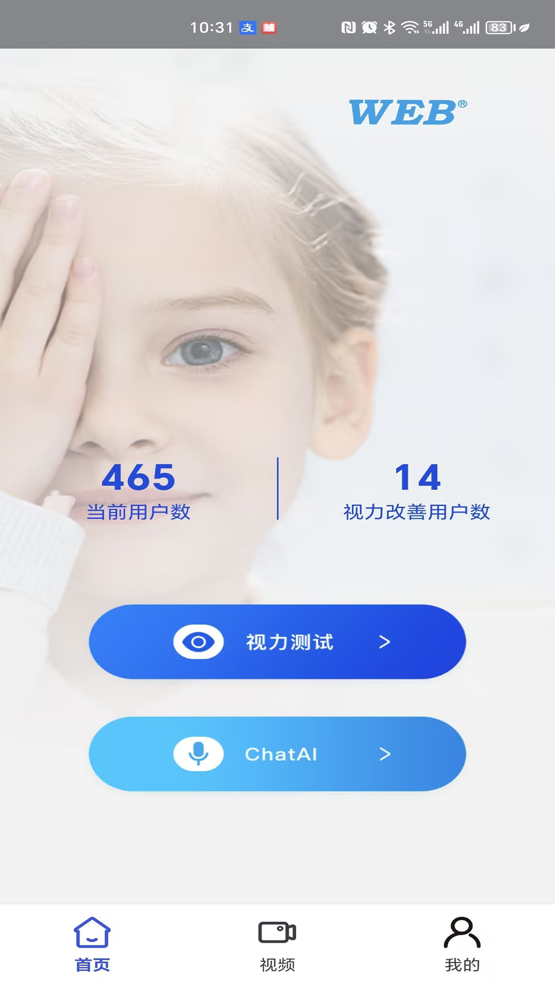 精彩截图-视力表2026官方新版