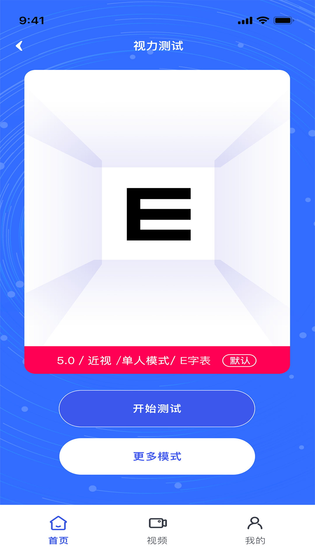 精彩截图-视力表2025官方新版