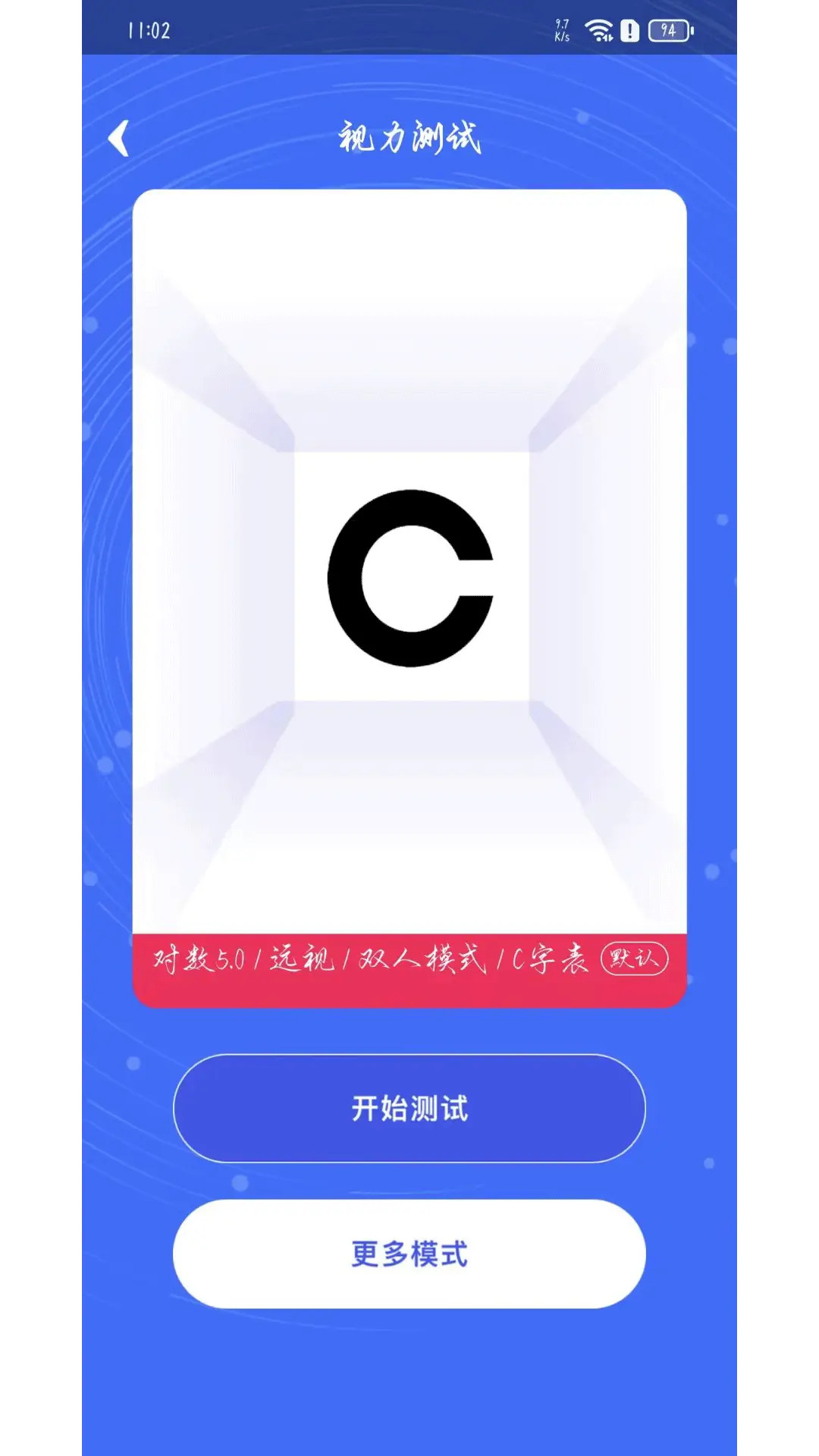 精彩截图-视力表2026官方新版
