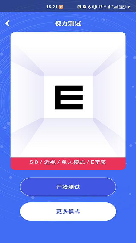 精彩截图-视力表2026官方新版