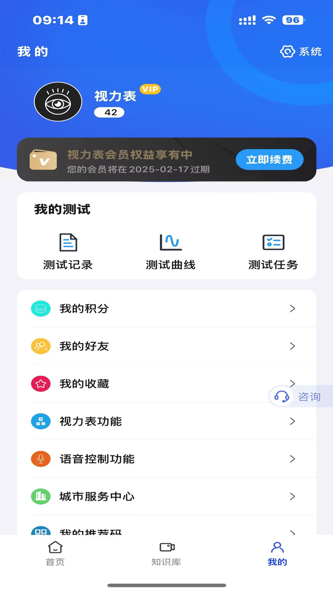 精彩截图-视力表2025官方新版