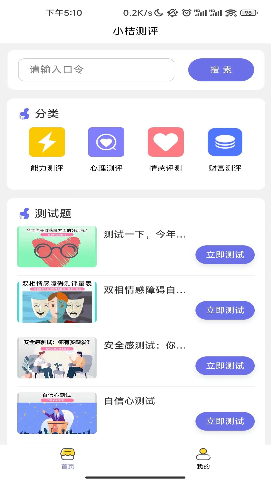 小桔测评安卓版高清截图
