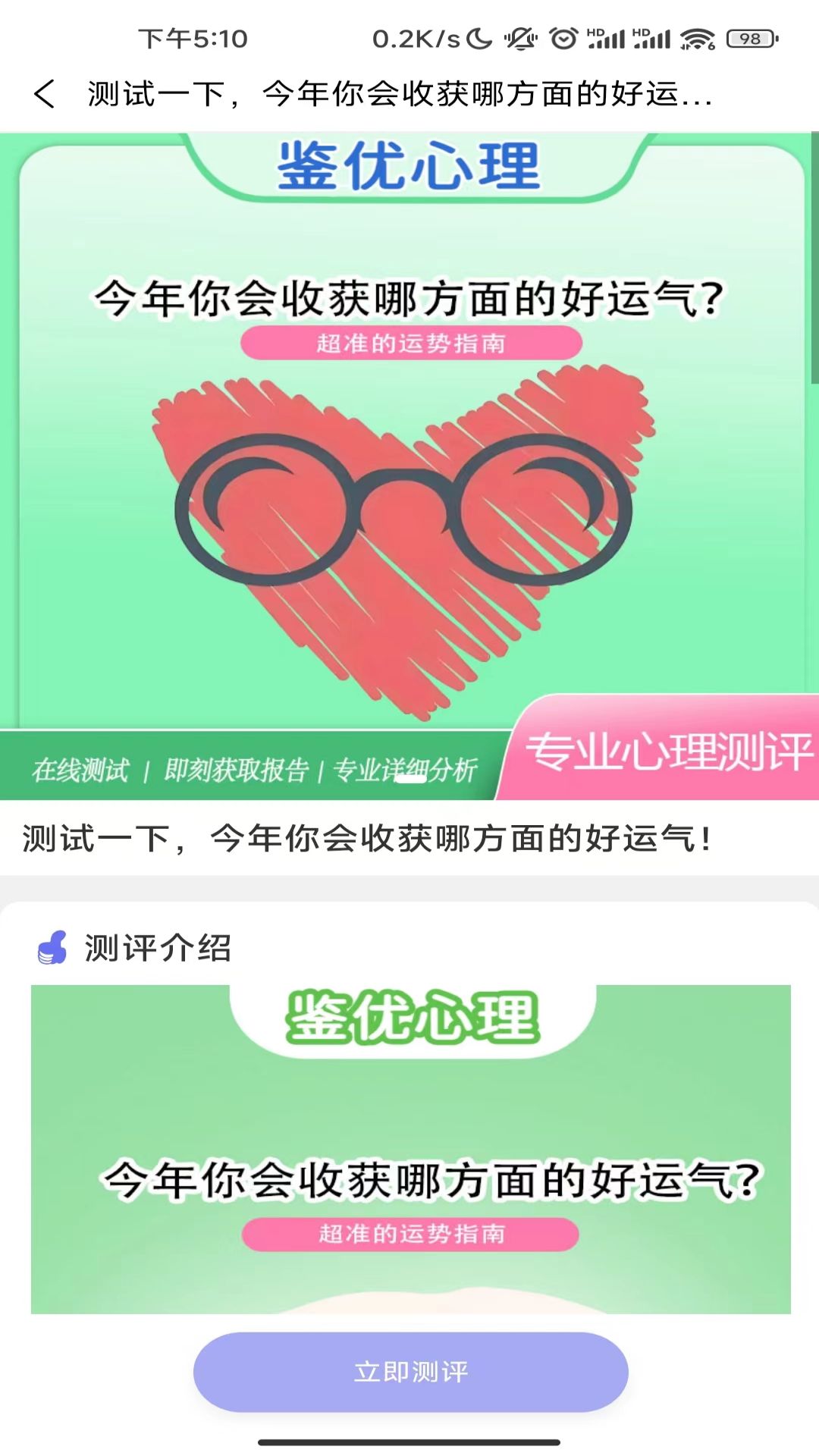 小桔测评安卓版高清截图