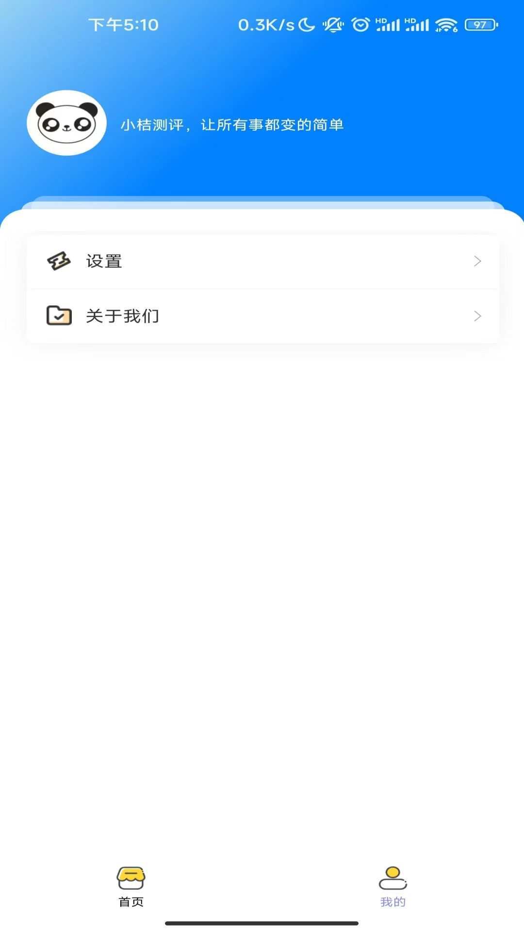 小桔测评安卓版高清截图