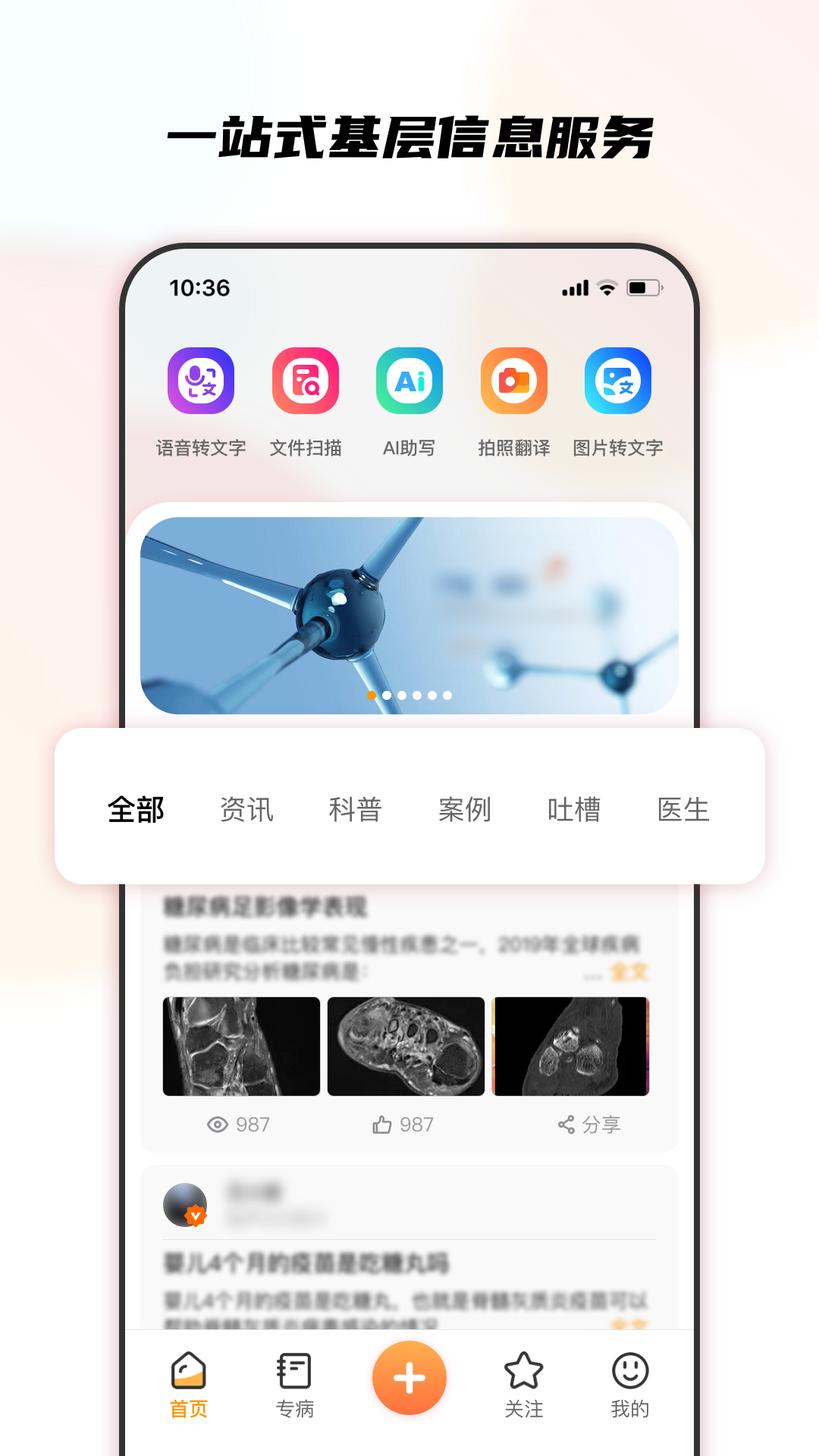 医声日记安卓版高清截图
