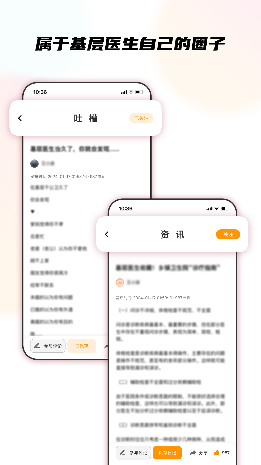 医声日记安卓版高清截图