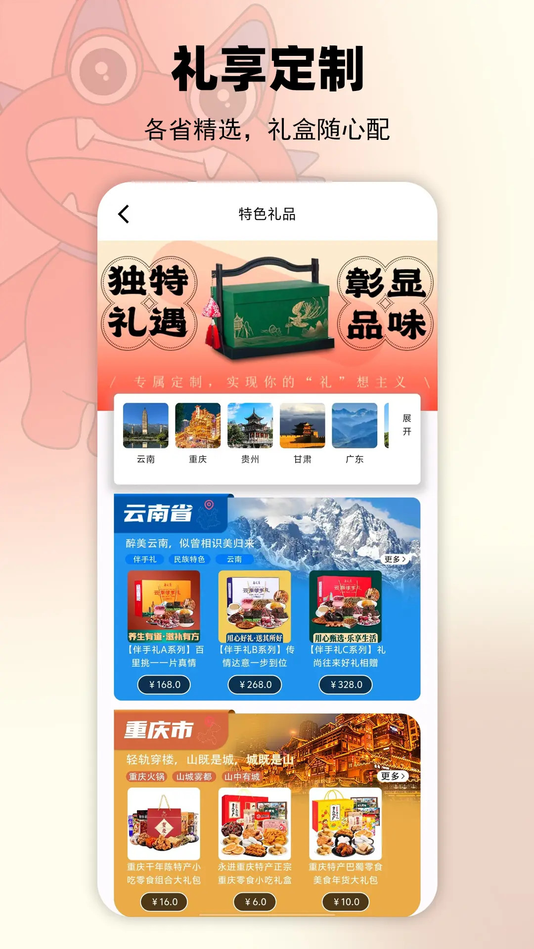 精彩截图-地标文化特产2025官方新版