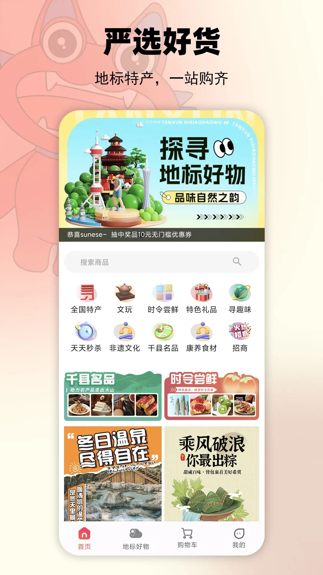 精彩截图-地标文化特产2025官方新版