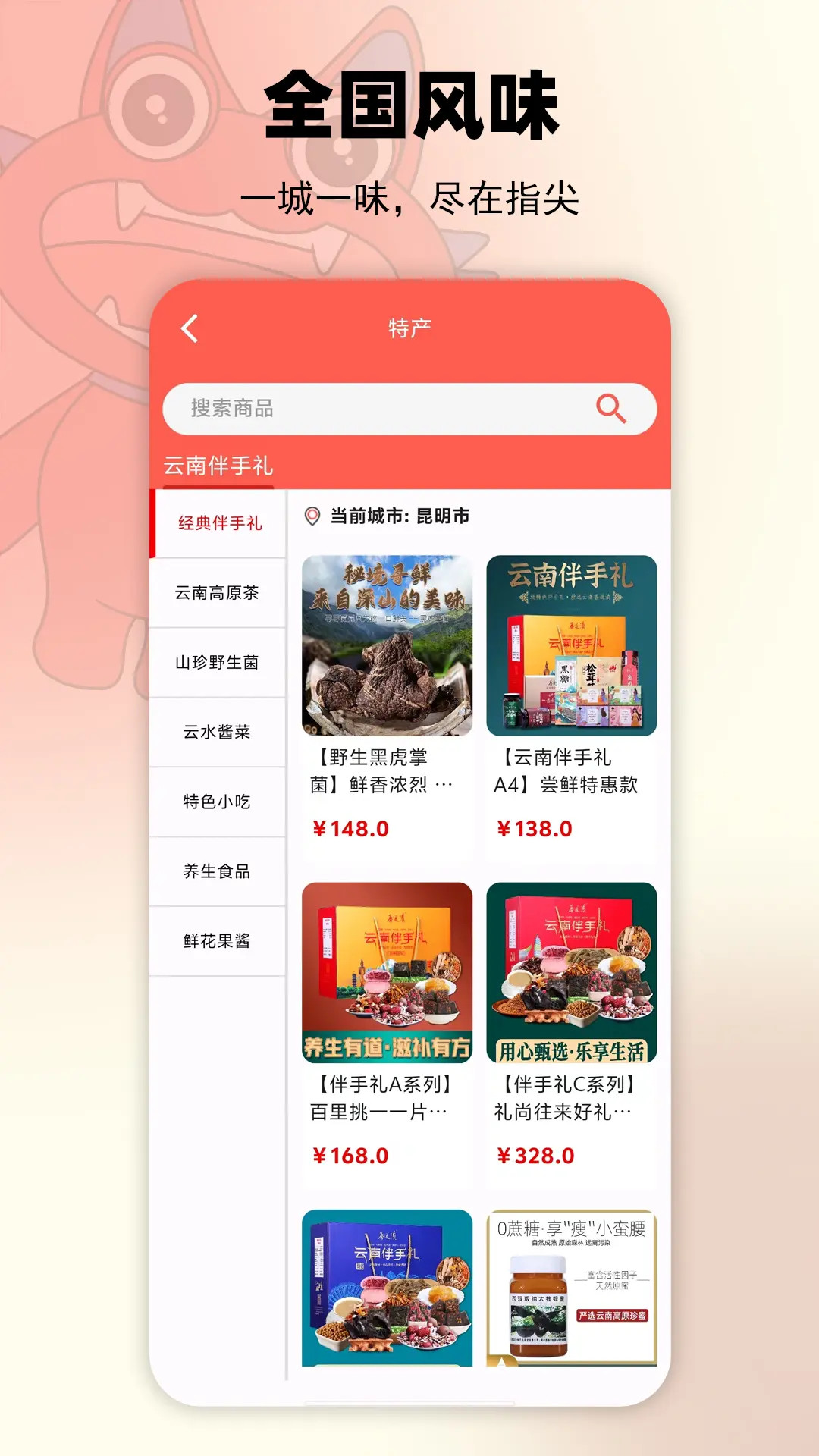 精彩截图-地标文化特产2025官方新版