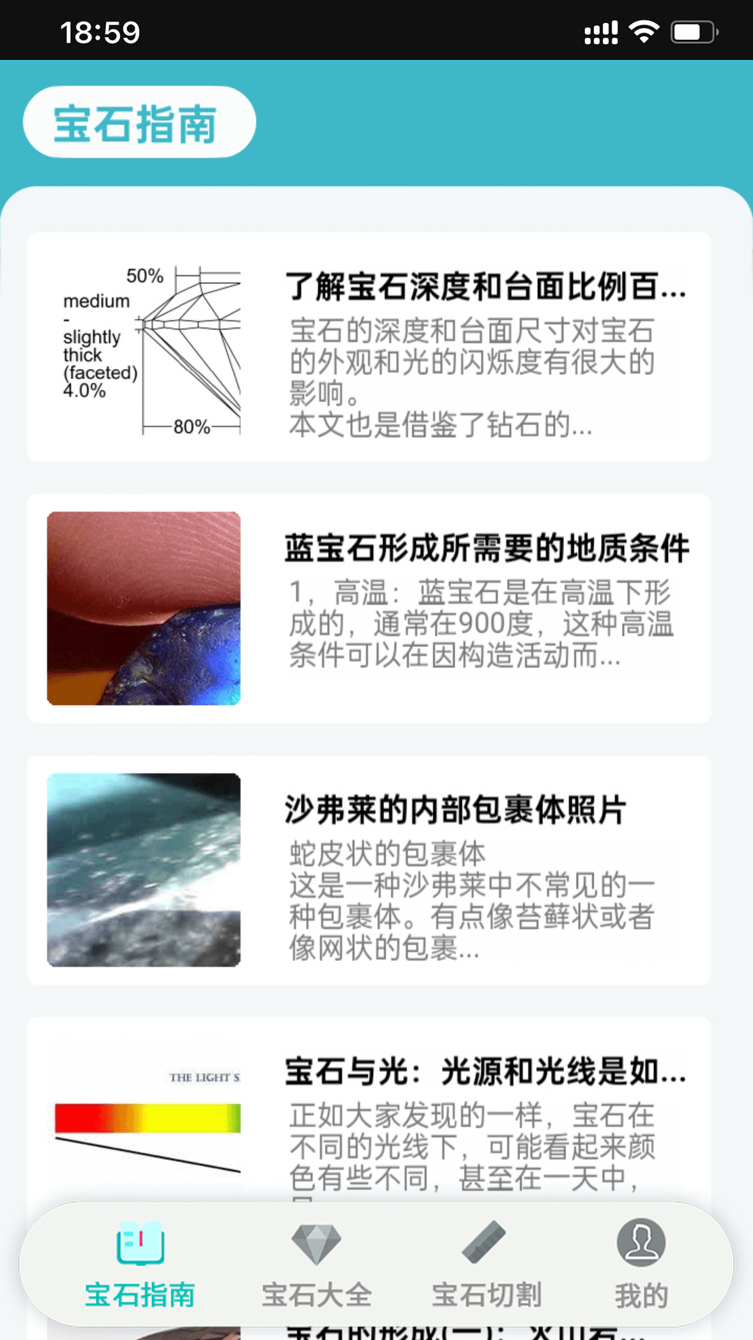 精彩截图-宝石指南2025官方新版