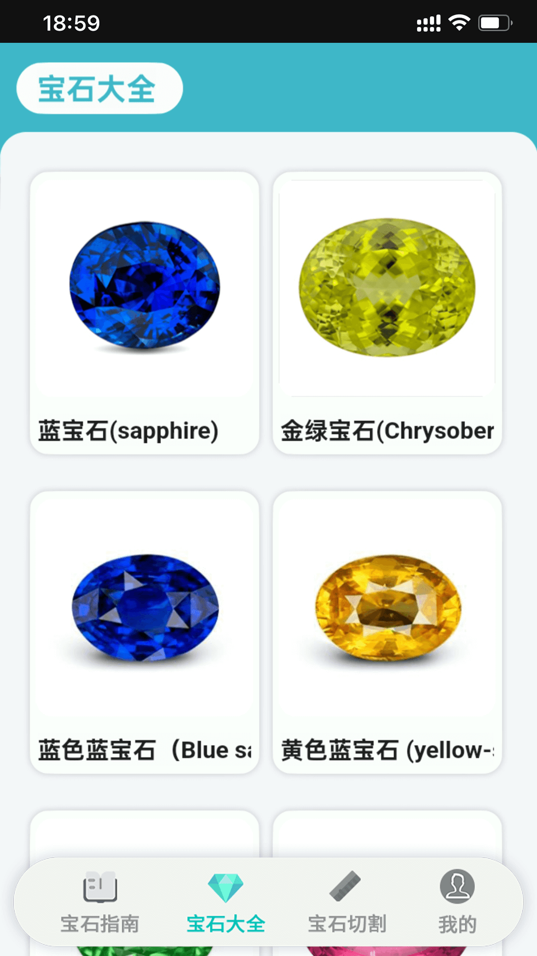 精彩截图-宝石指南2025官方新版