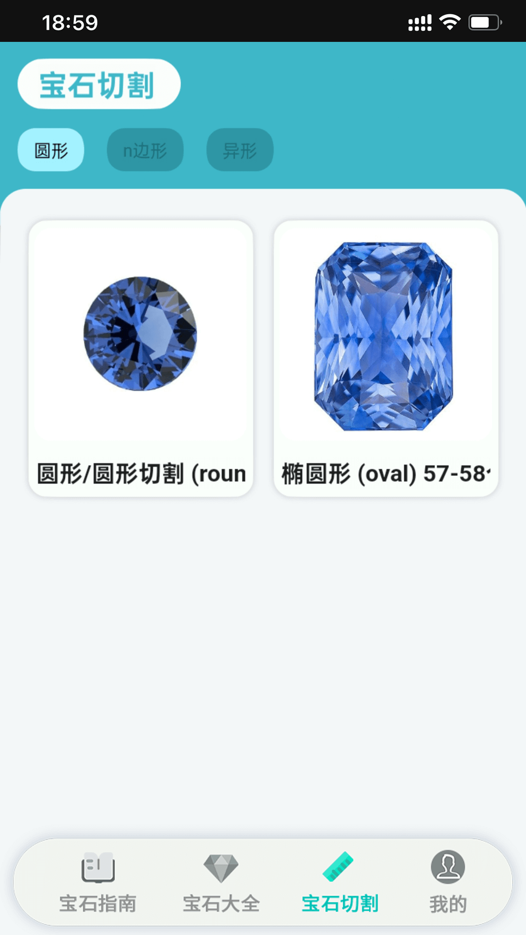 精彩截图-宝石指南2025官方新版