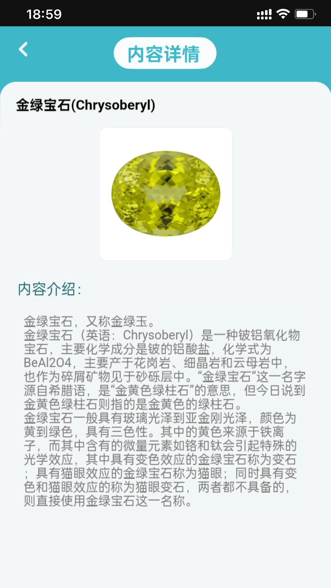 精彩截图-宝石指南2025官方新版