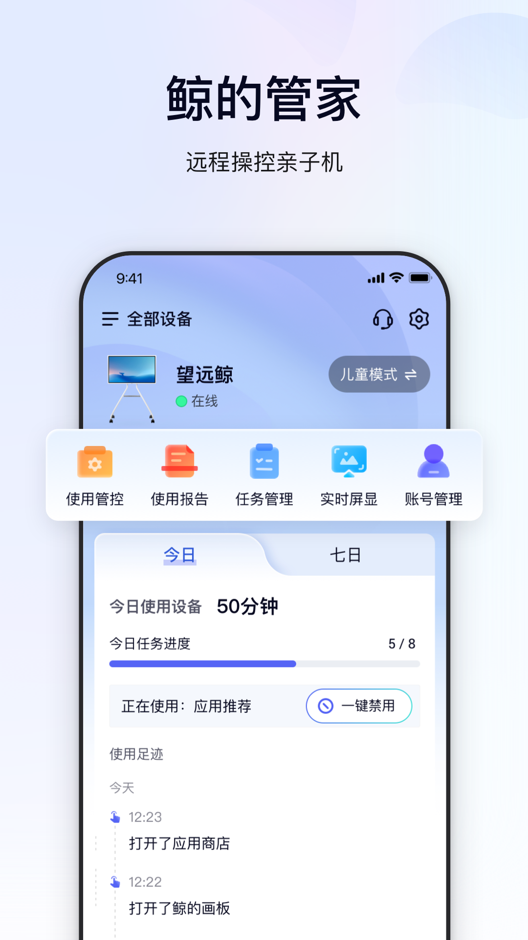 精彩截图-鲸的管家2026官方新版
