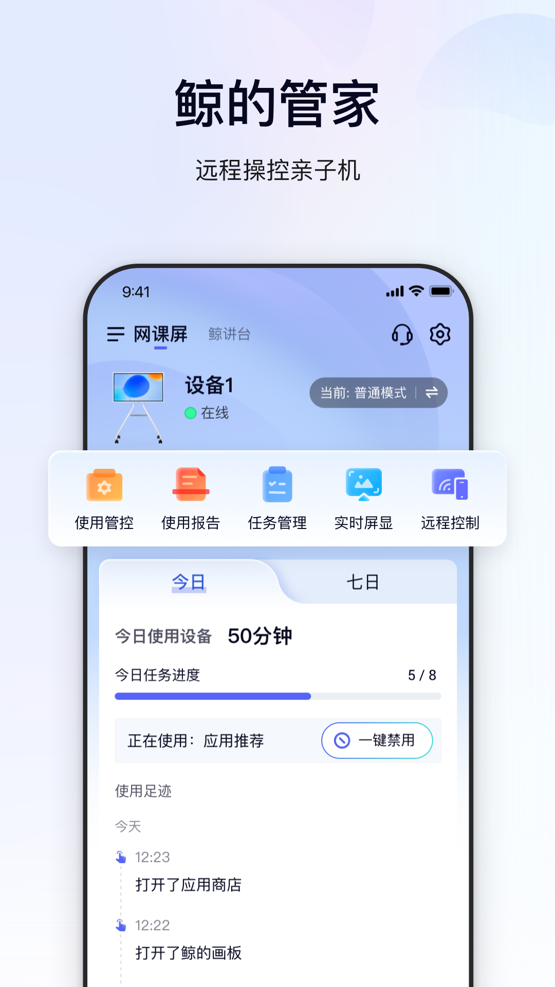 精彩截图-鲸的管家2026官方新版
