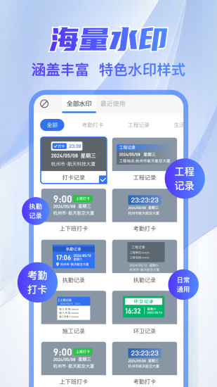 精彩截图-万能水印打卡相机2024官方新版