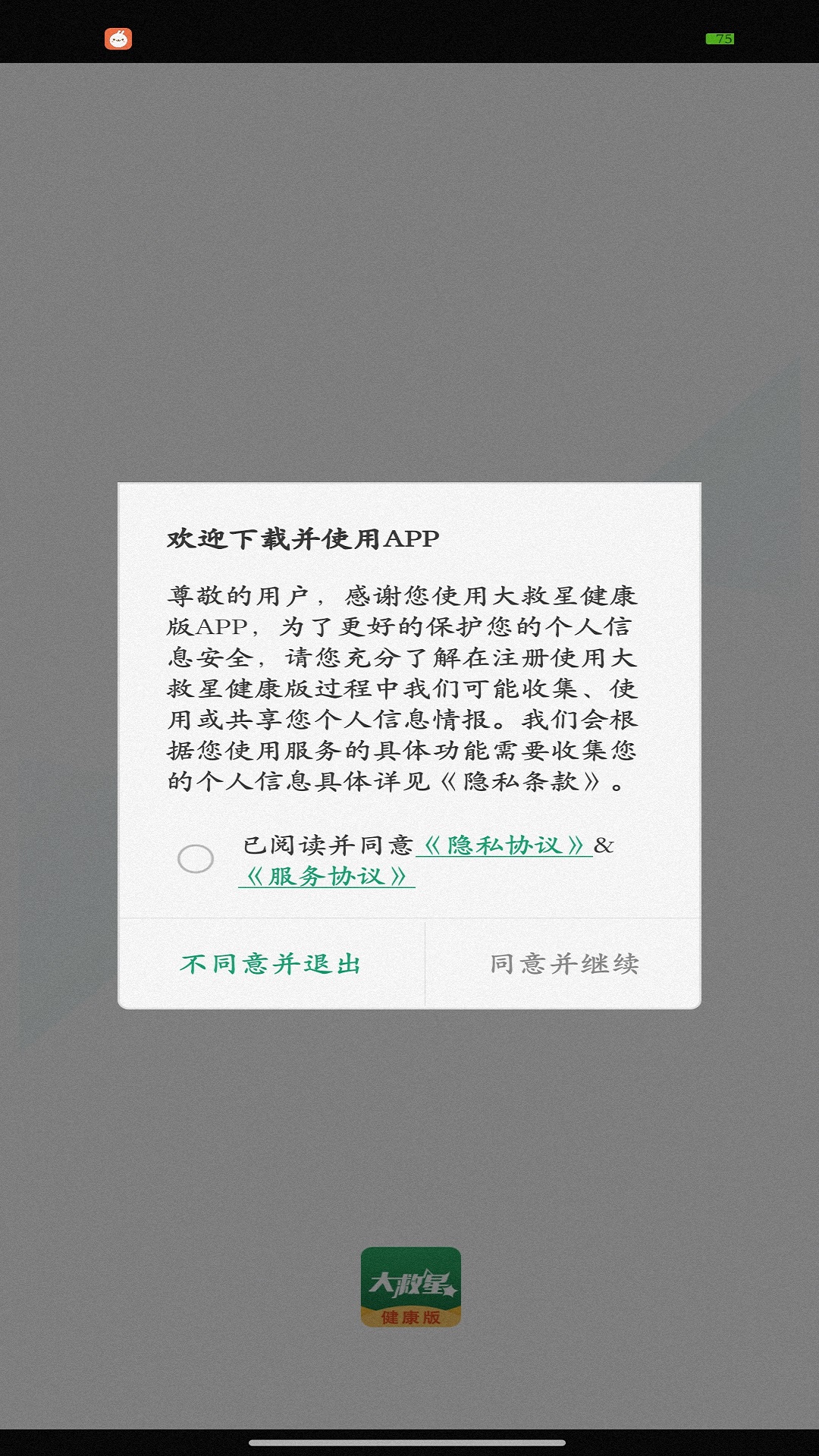 精彩截图-大救星健康版2026官方新版