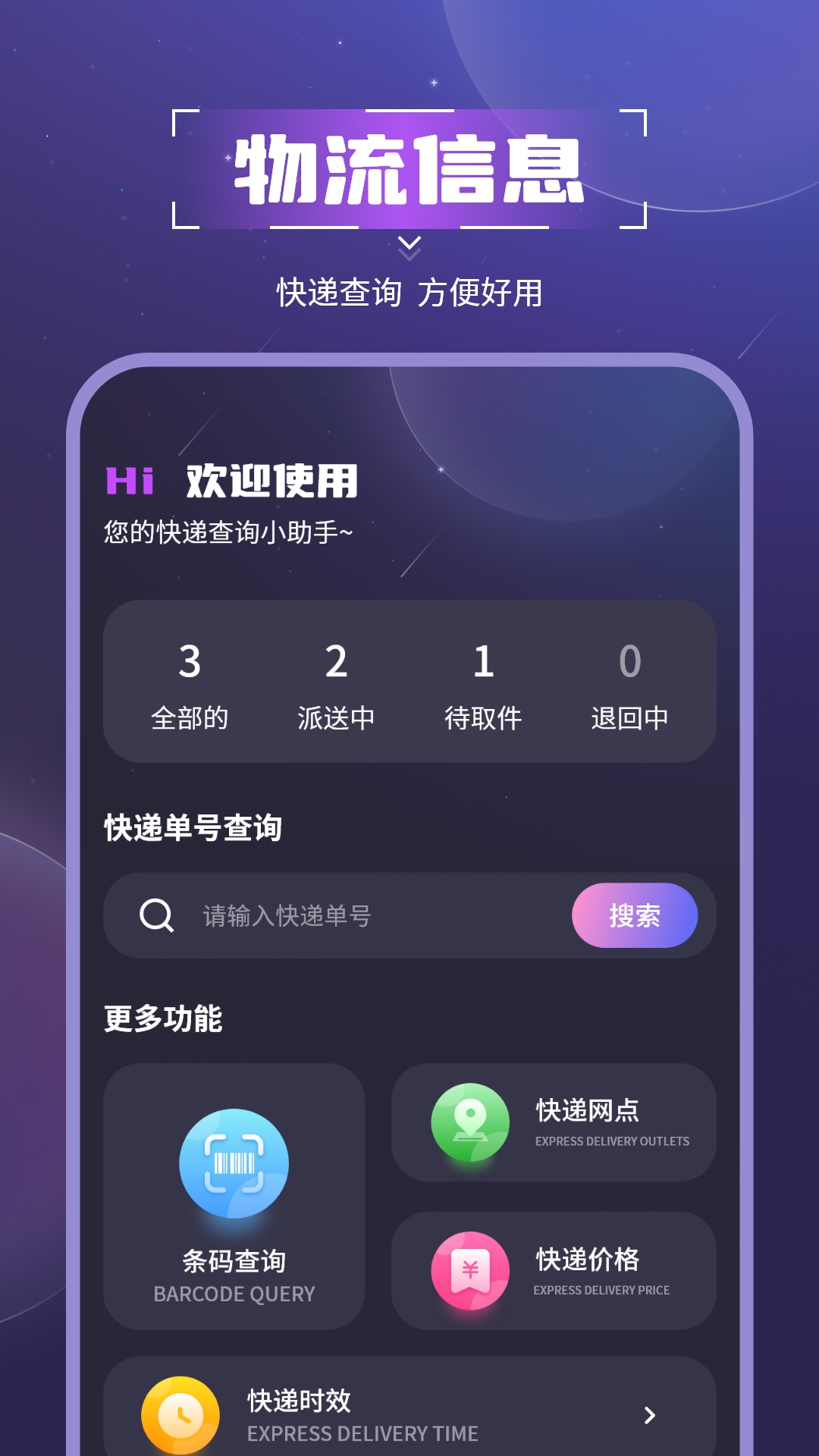 精彩截图-物流助手2025官方新版