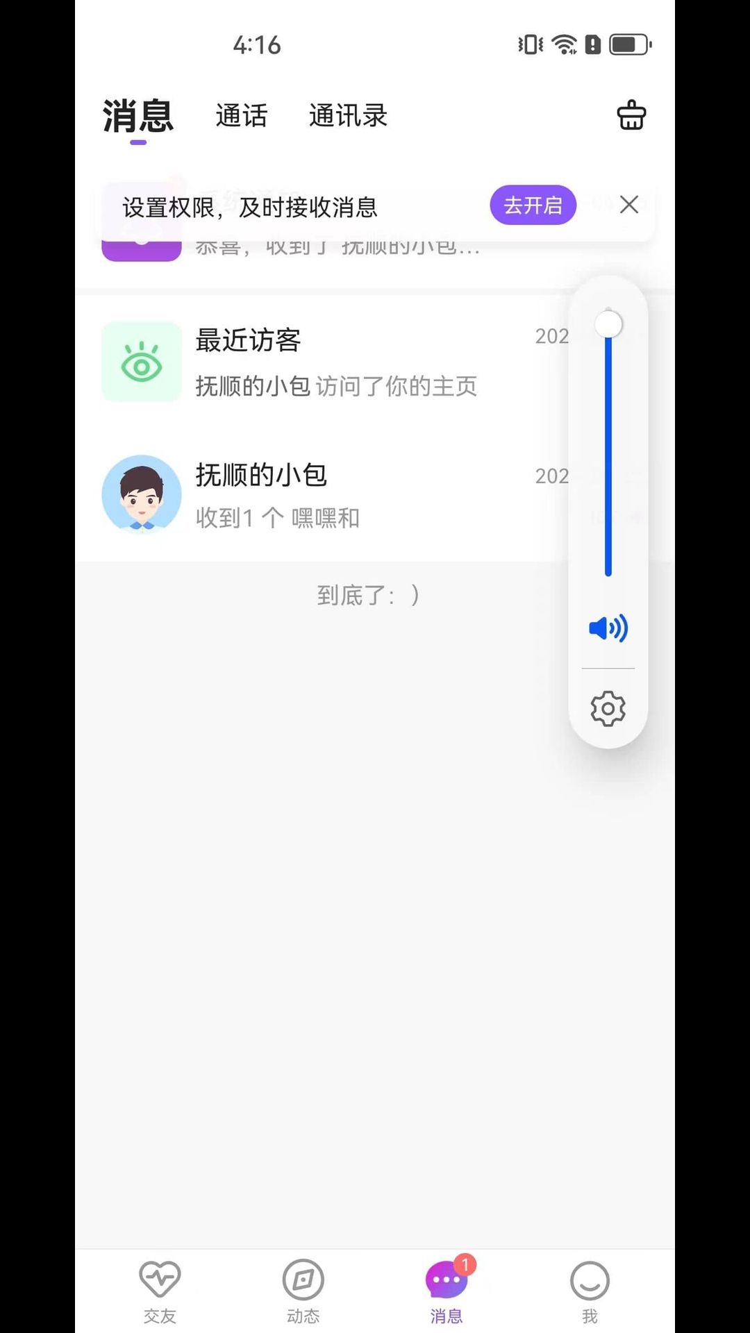 精彩截图-雅君交友2025官方新版