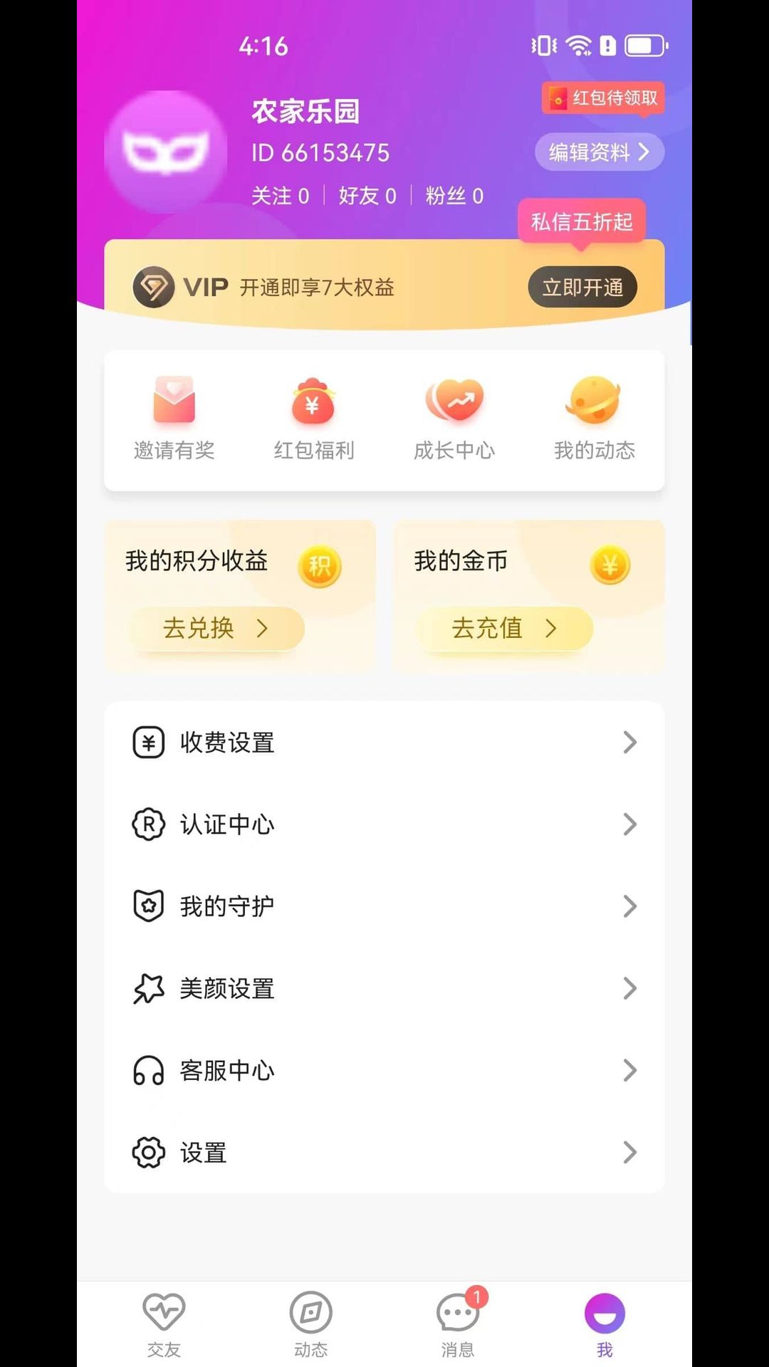 精彩截图-雅君交友2025官方新版