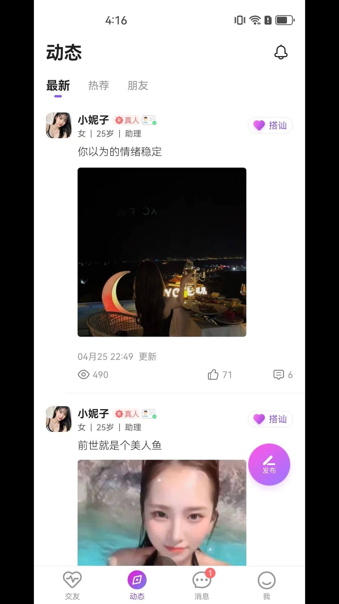 精彩截图-雅君交友2025官方新版
