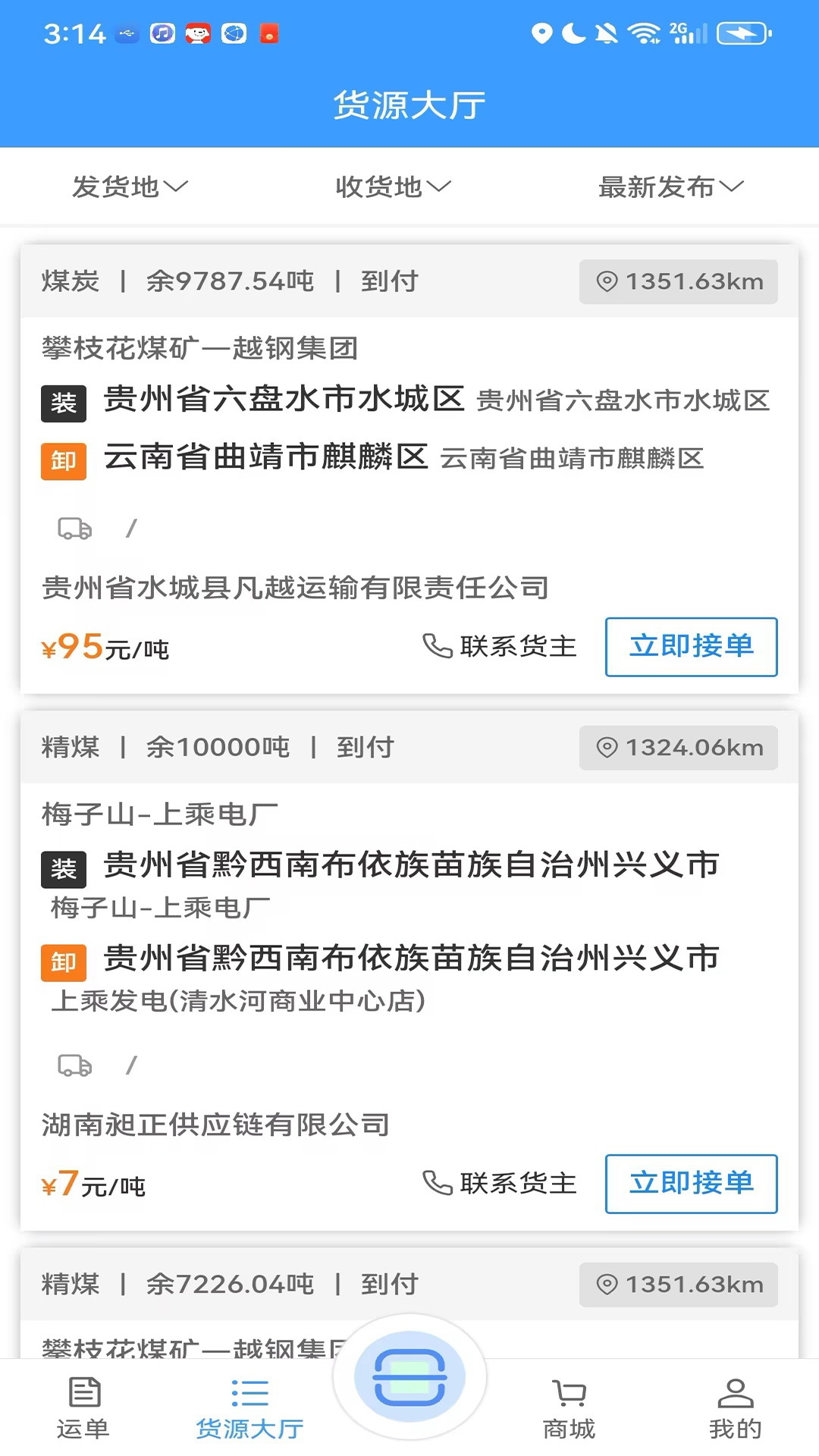 精彩截图-黔好运2026官方新版