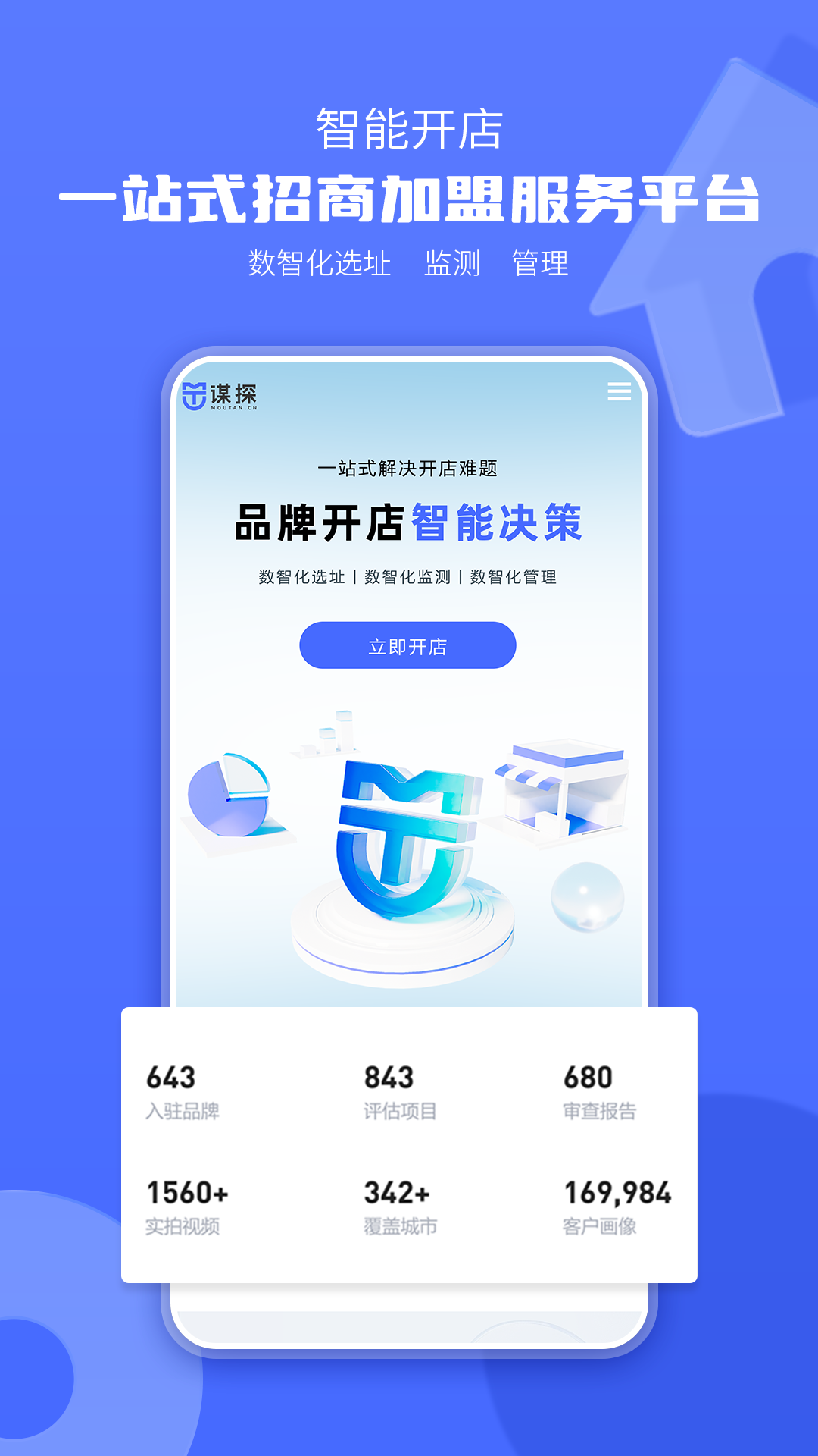 精彩截图-谋探2025官方新版