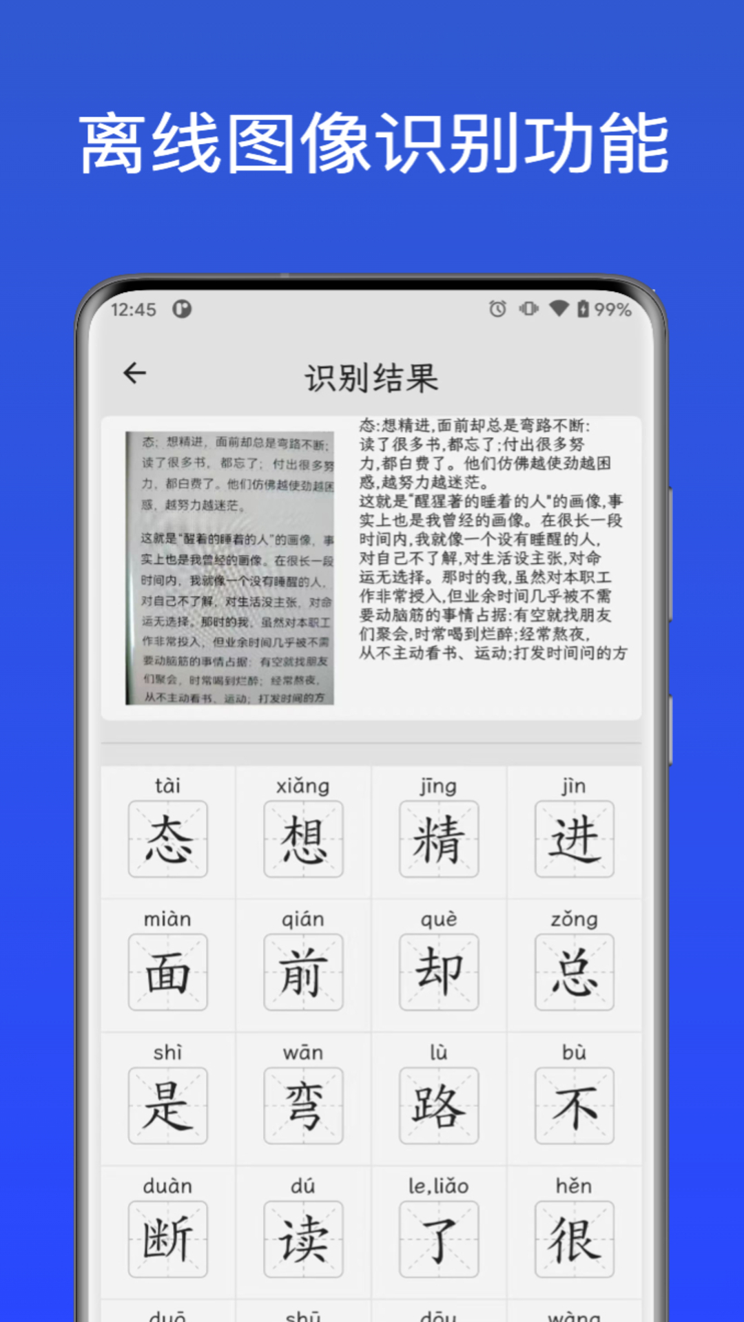 精彩截图-汉字通2025官方新版