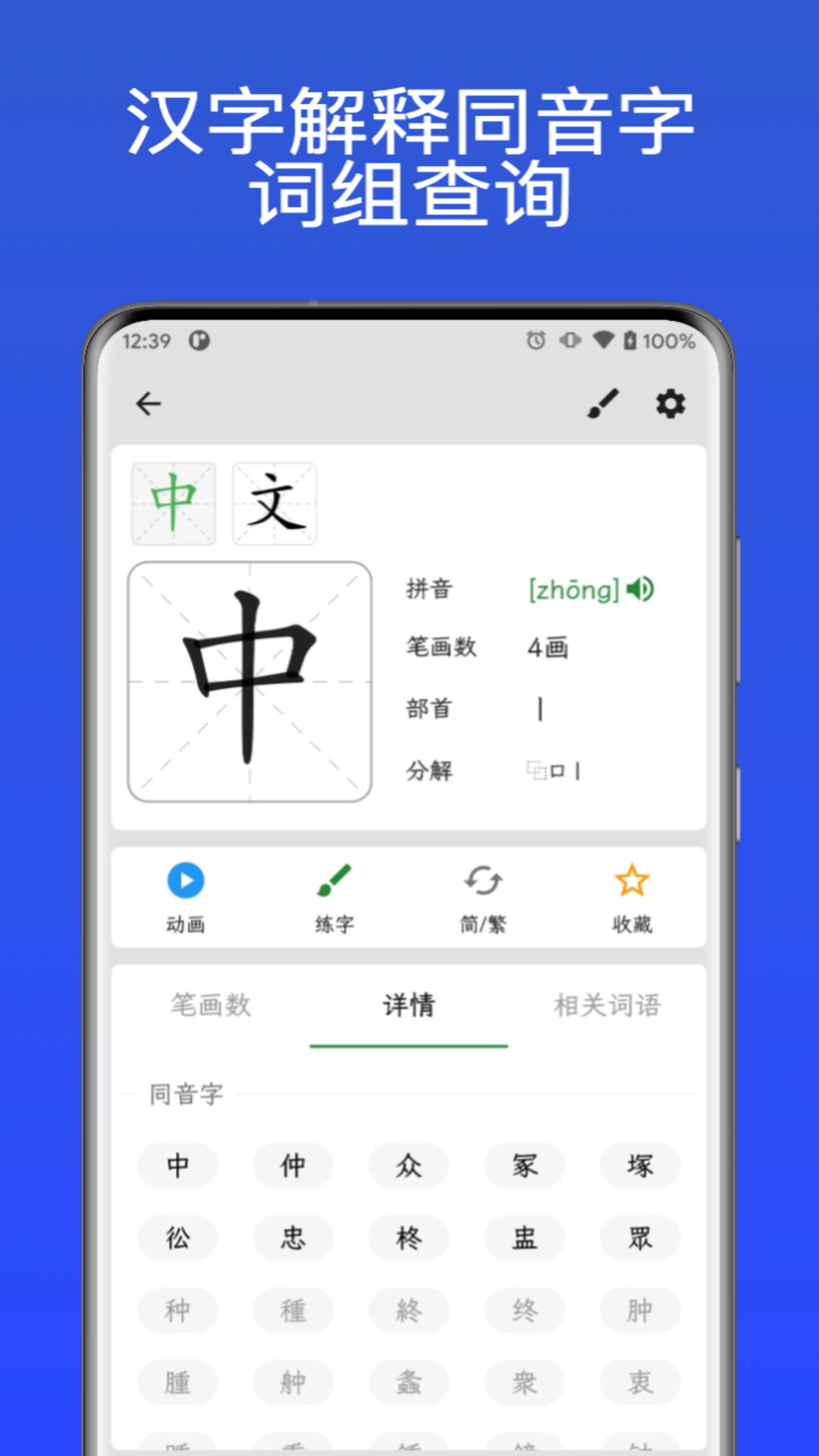 精彩截图-汉字通2025官方新版