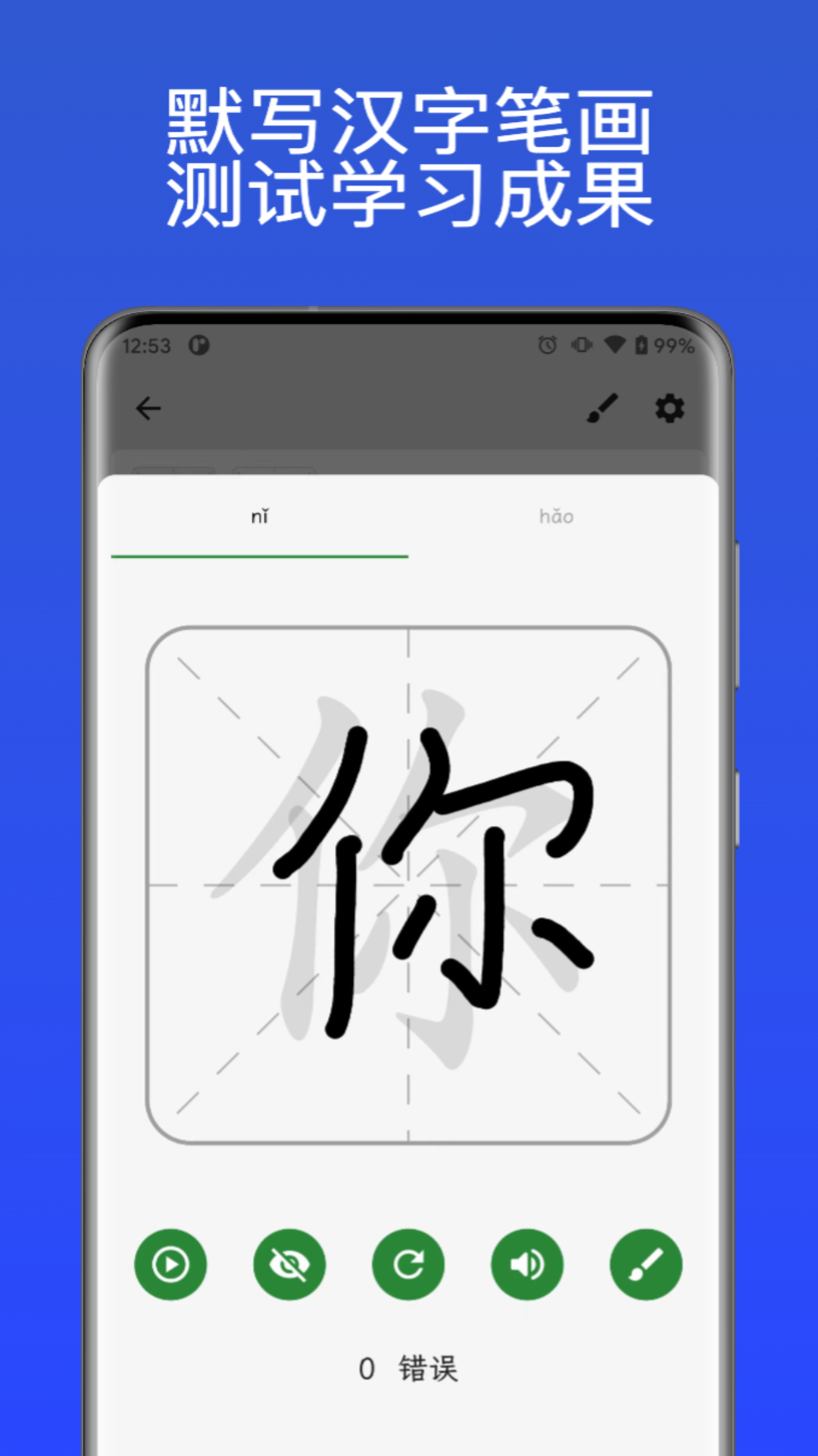 精彩截图-汉字通2025官方新版
