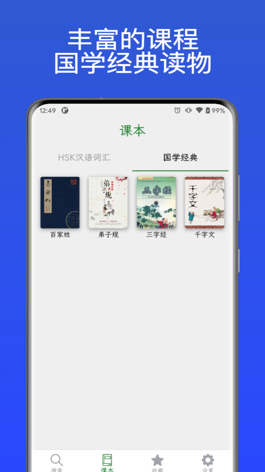 精彩截图-汉字通2025官方新版