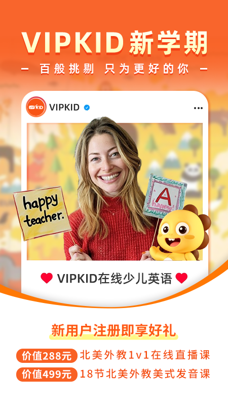 精彩截图-VIPKid Global2025官方新版