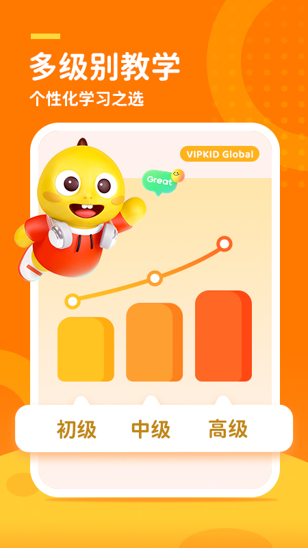 精彩截图-VIPKid Global2025官方新版