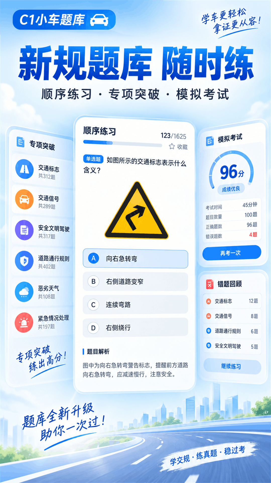 精彩截图-驾照课堂2026官方新版