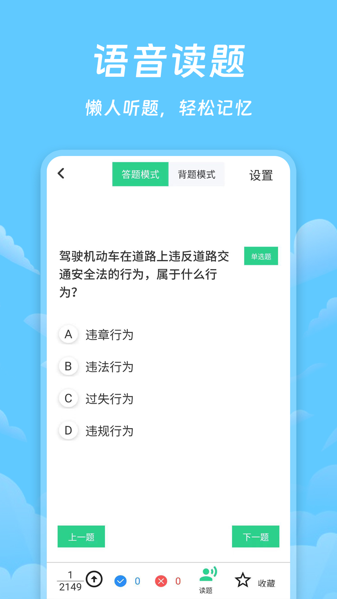 精彩截图-驾照课堂2026官方新版