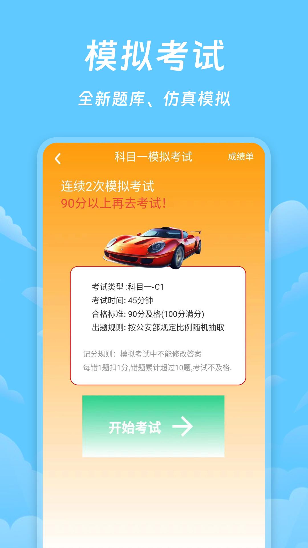 精彩截图-驾照课堂2026官方新版