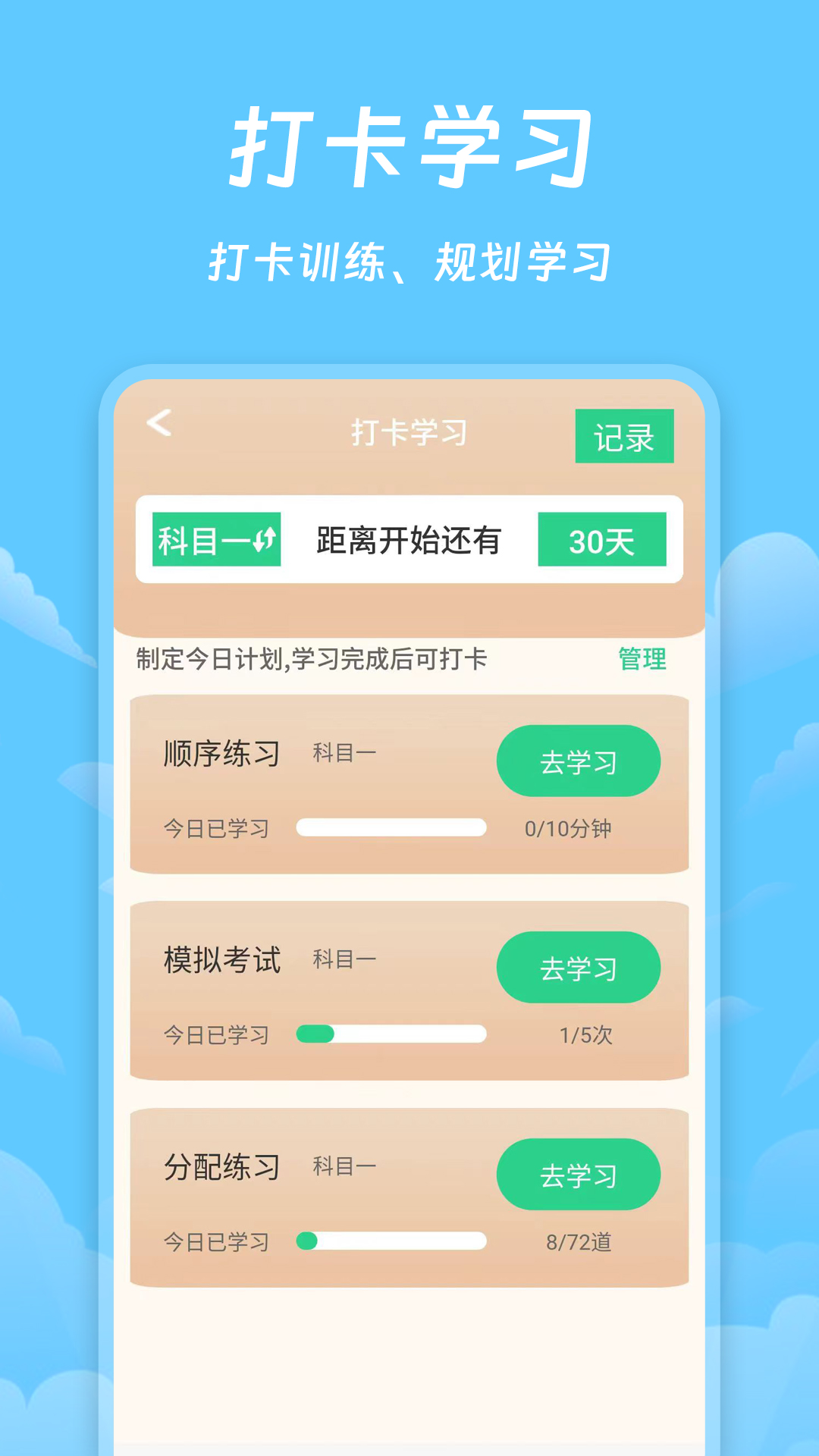 精彩截图-驾照课堂2026官方新版