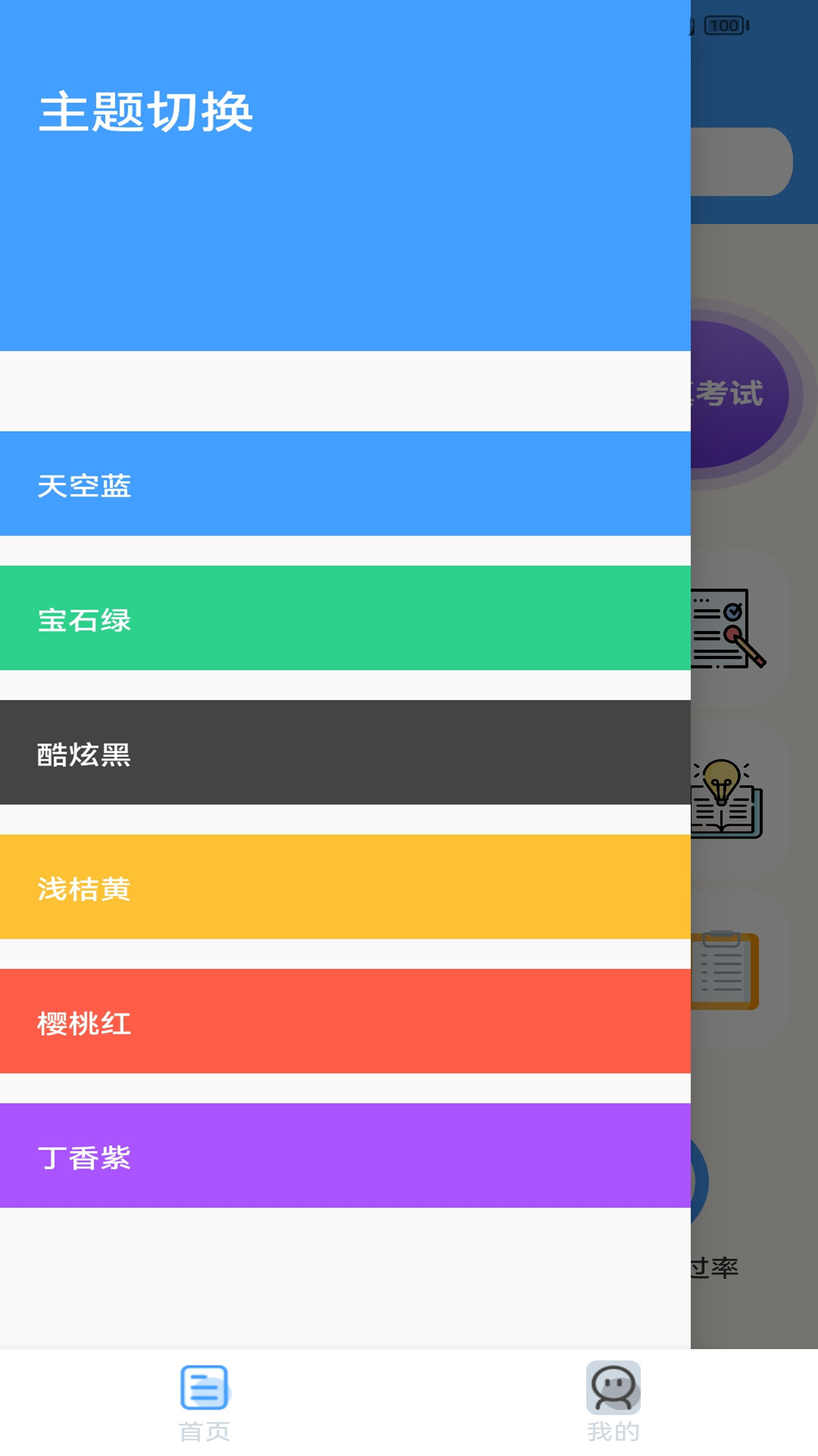 精彩截图-驾照课堂2026官方新版