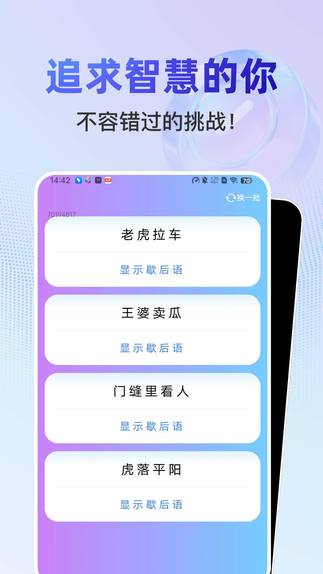 精彩截图-答题有妙招2025官方新版