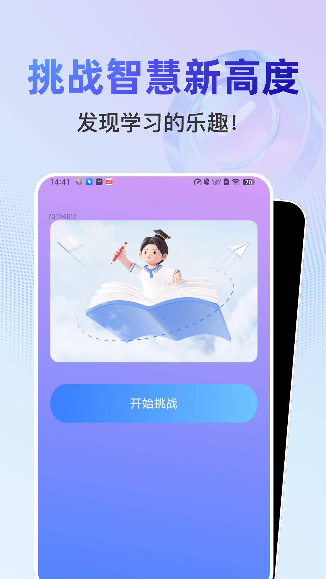 精彩截图-答题有妙招2025官方新版