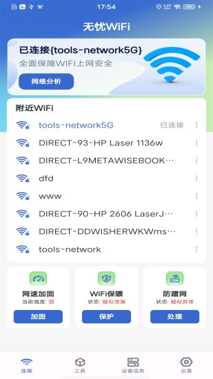 精彩截图-WiFi万流钥匙2024官方新版