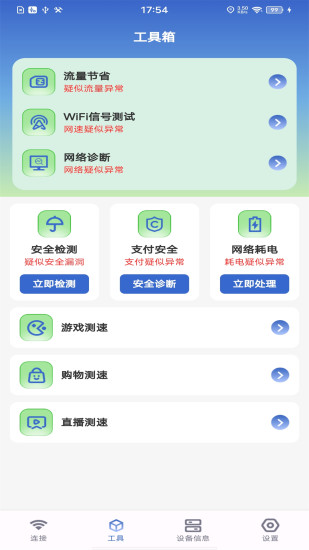 精彩截图-WiFi万流钥匙2024官方新版