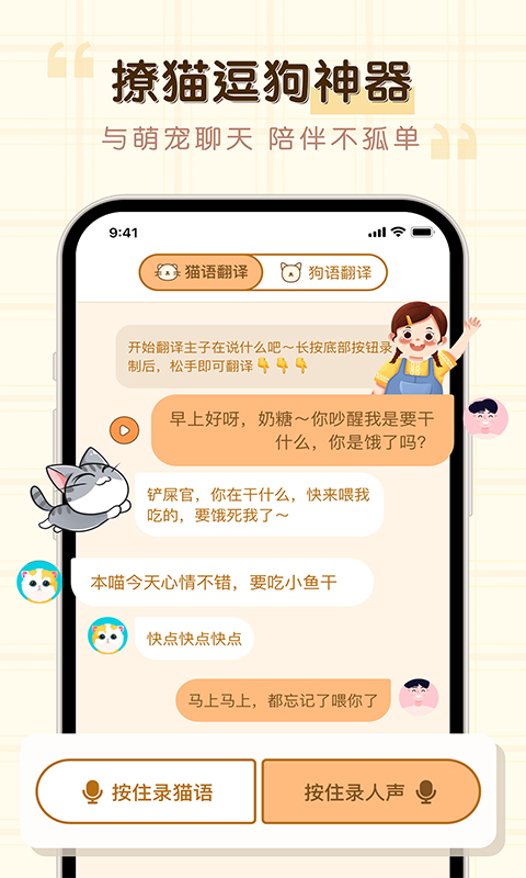 精彩截图-免费猫狗动物翻译器2025官方新版