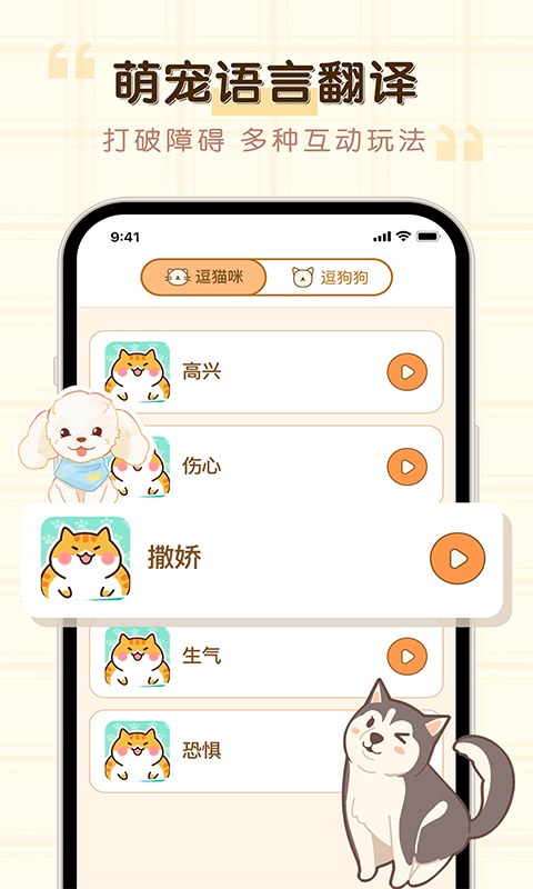 精彩截图-免费猫狗动物翻译器2025官方新版