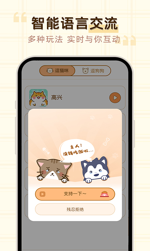 精彩截图-免费猫狗动物翻译器2025官方新版