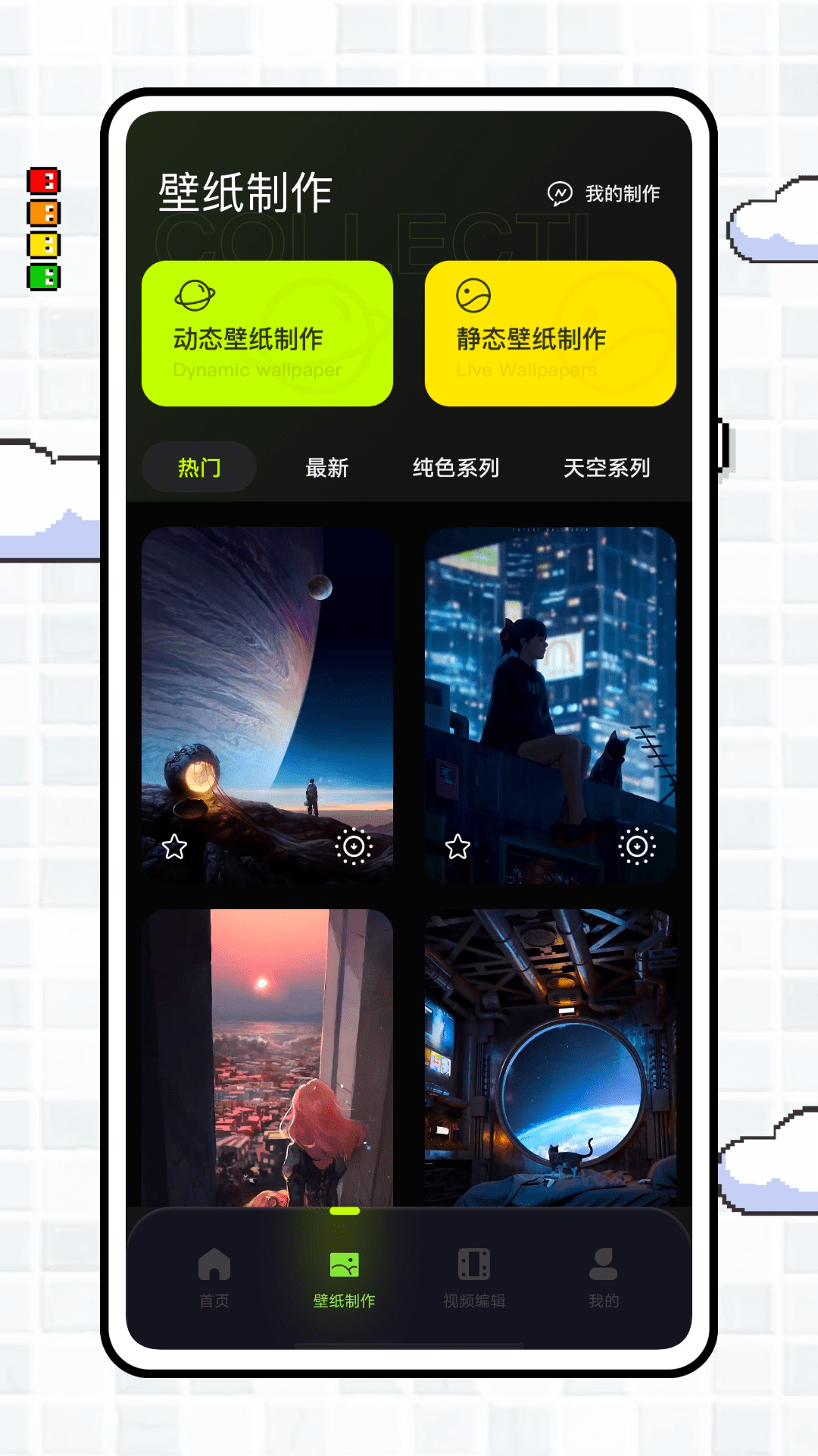 精彩截图-实况壁纸制作器2026官方新版