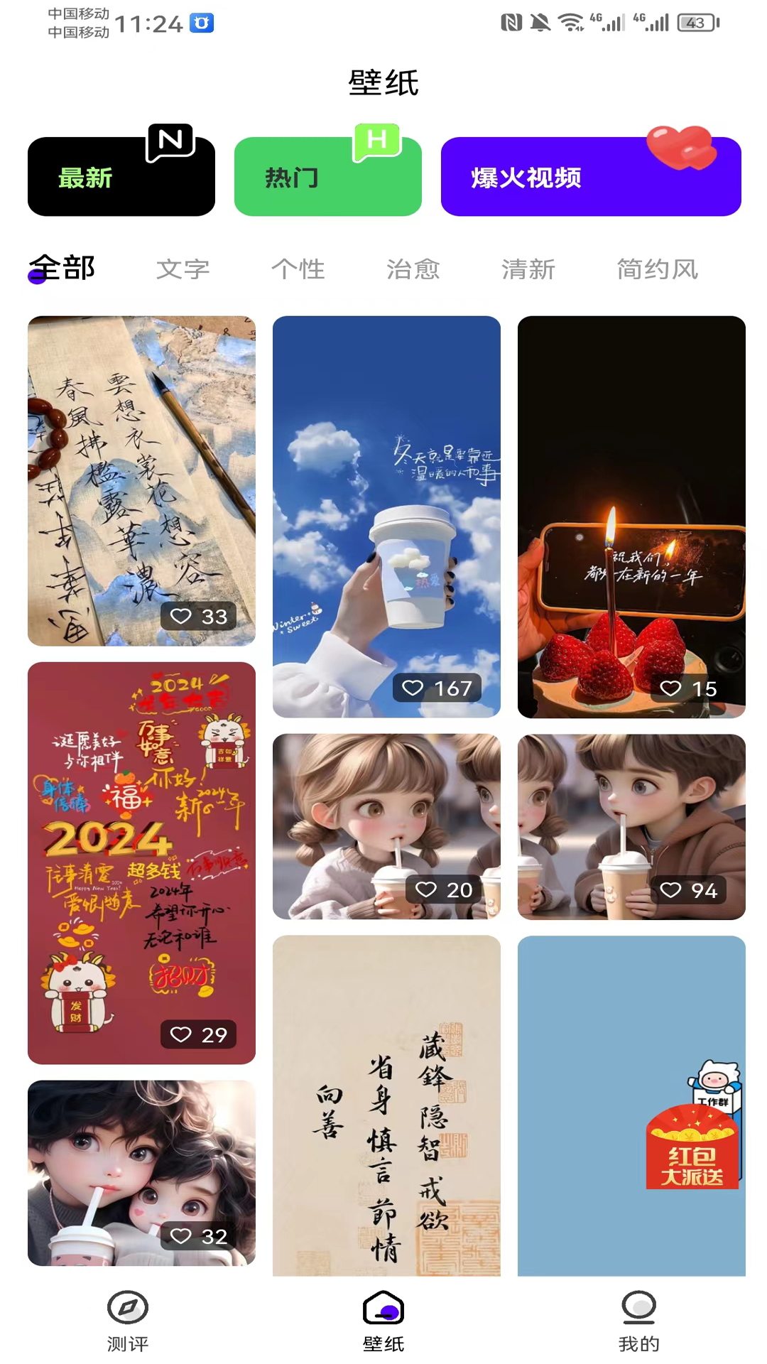 精彩截图-真香壁纸2025官方新版