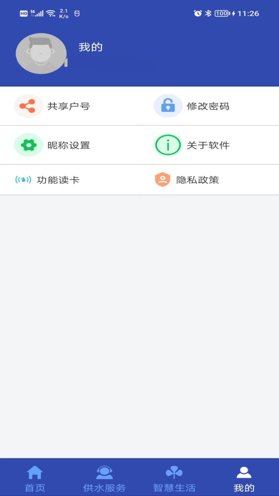 精彩截图-水易宝2026官方新版