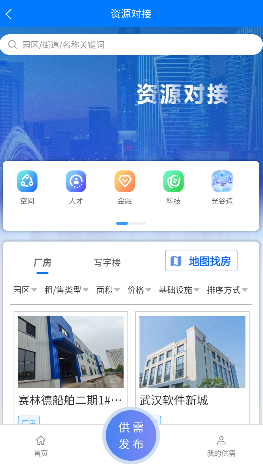 精彩截图-光谷i企2025官方新版