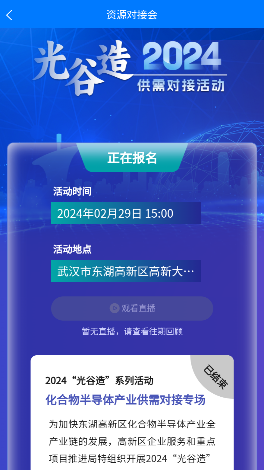 精彩截图-光谷i企2025官方新版